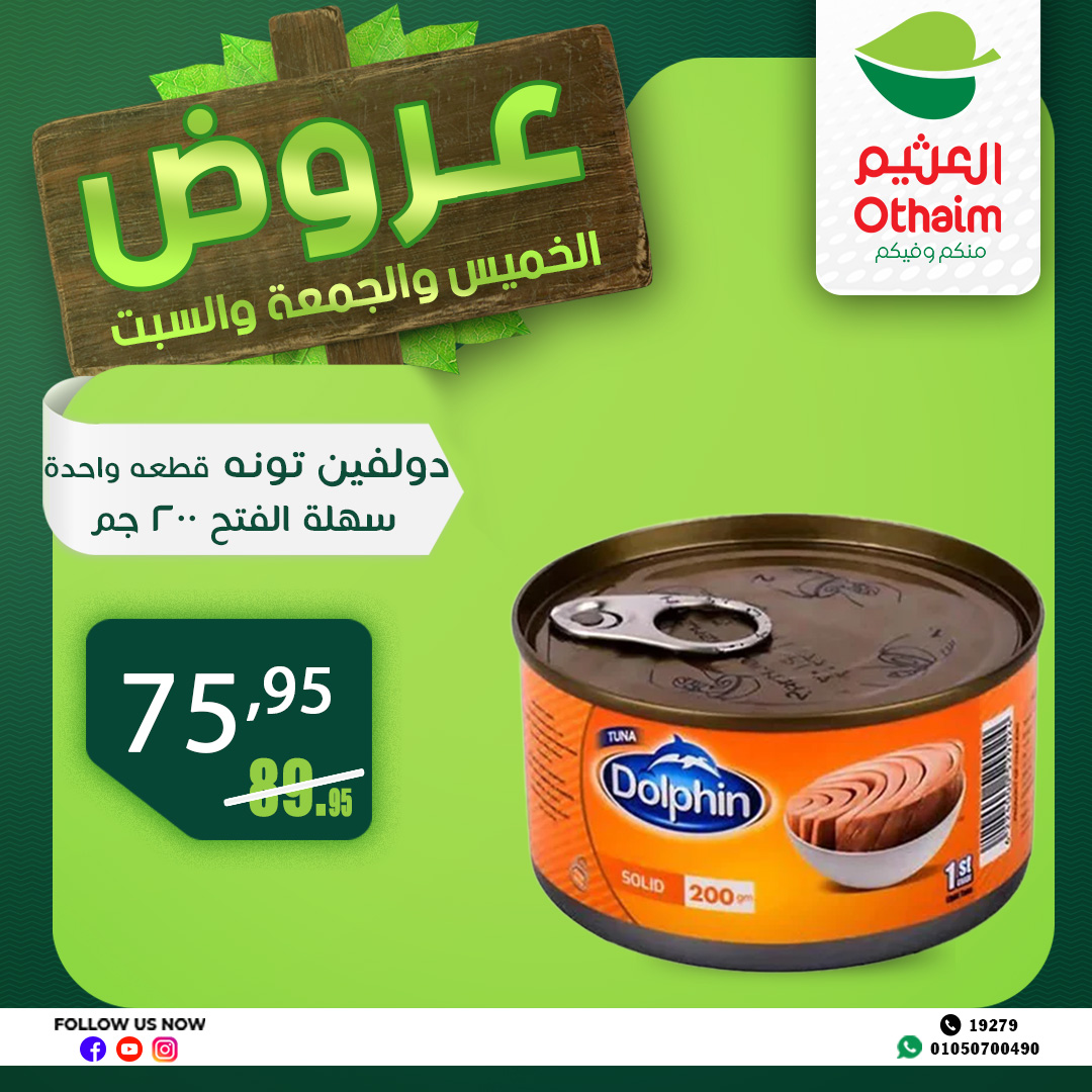 abdullah-alothaim-markets offers from 10apr to 13apr 2025 عروض أسواق عبد الله العثيم من 10 إبريل حتى 13 إبريل 2025 صفحة رقم 24